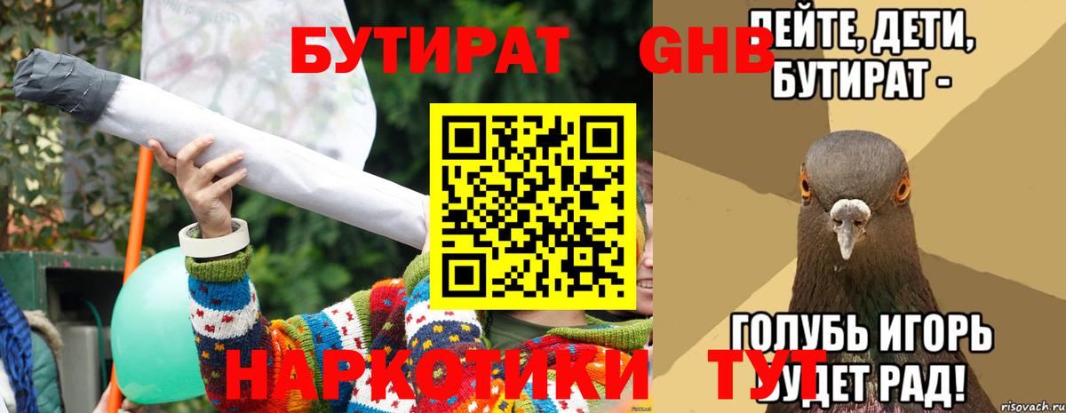 БУТИРАТ жидкий экстази  Вход с VPN  Кувандык 