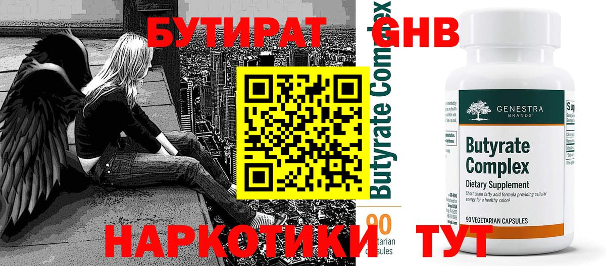 Бутират Butirat Кувандык