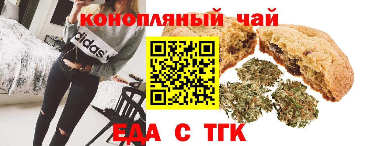 Печенье с ТГК конопля  Вход с VPN  Кувандык 