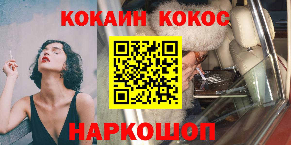 COCAIN 99%  COCAIN 98%  Вход с VPN  Cocaine  Кувандык 