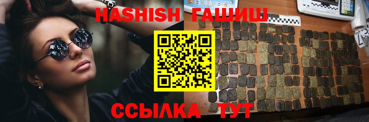 ГАШ  Гашиш Premium  ГАШ VHQ  Вход с VPN  Кувандык 