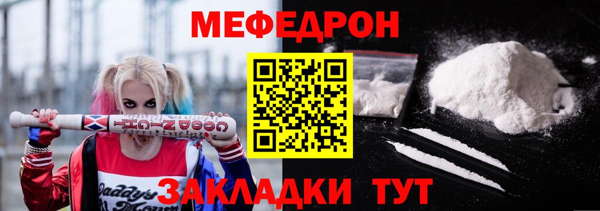 Меф мяу мяу кристаллы Кувандык