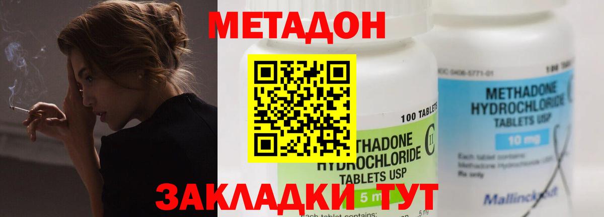 МЕТАДОН VHQ  МЕТАДОН methadone  Вход с VPN  Кувандык 