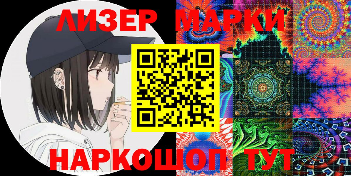 Марки 25I-NBOMe 1,5мг Кувандык